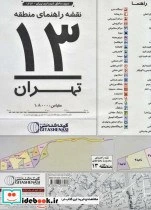 تصویر نقشه راهنمای منطقه۱۳ تهران ۱۴۰*۱۰۰ (کد ۱۳۱۳)،(گلاسه) 