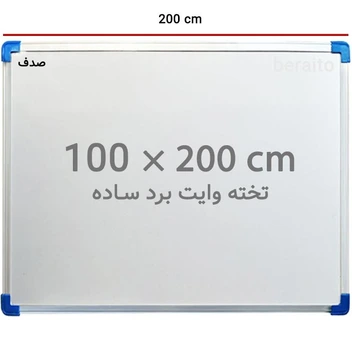 تصویر تخته وایت برد مغناطیسی100x200 ا magnetic_boards_100x200 magnetic_boards_100x200