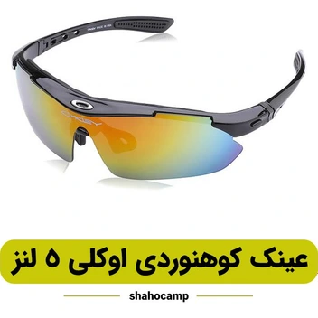 تصویر عینک کوهنوردی اوکلی مدل 5 لنز ( پلاریزه ) 