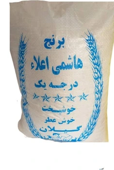 تصویر برنج هاشمی آستانه اشرفیه1401 کیسه 10 کیلویی 