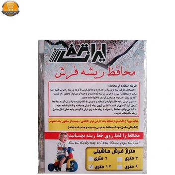 تصویر محافظ ریشه فرش ایران ترمز کد 123 بسته 2 عددی 