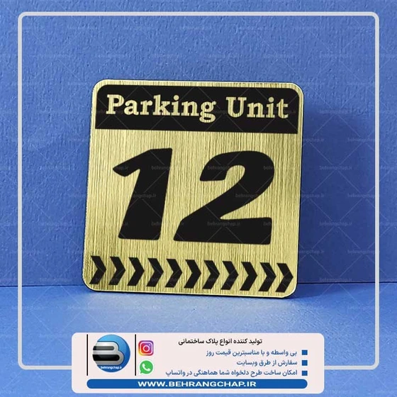 تصویر پلاک شماره پارکینگ PS102 