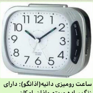 تصویر ساعت رومیزی دانیه (اذانگو) 