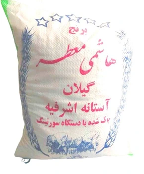 تصویر برنج هاشمی معطر سه الکه با پخت بی نظیر ، کیسه 10 کیلویی 
